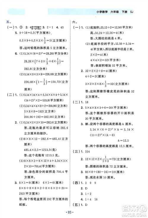 首都师范大学出版社2024年春53单元归类复习六年级数学下册苏教版参考答案