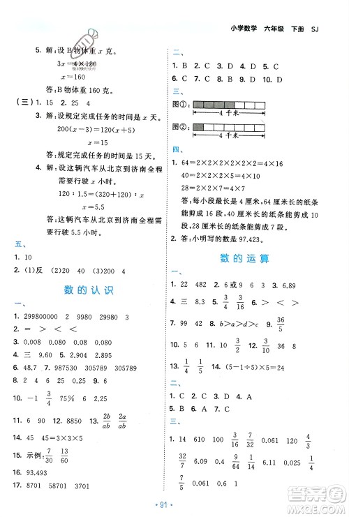 首都师范大学出版社2024年春53单元归类复习六年级数学下册苏教版参考答案