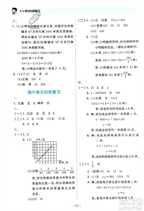 首都师范大学出版社2024年春53单元归类复习六年级数学下册苏教版参考答案