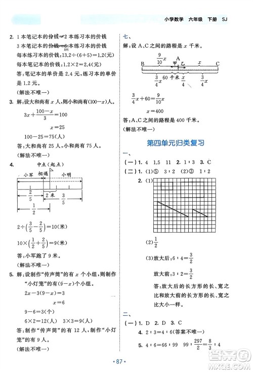 首都师范大学出版社2024年春53单元归类复习六年级数学下册苏教版参考答案