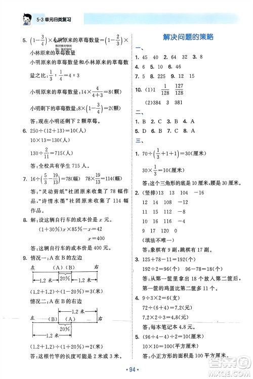 首都师范大学出版社2024年春53单元归类复习六年级数学下册苏教版参考答案