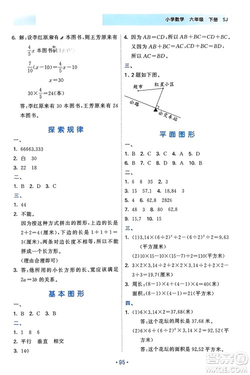 首都师范大学出版社2024年春53单元归类复习六年级数学下册苏教版参考答案