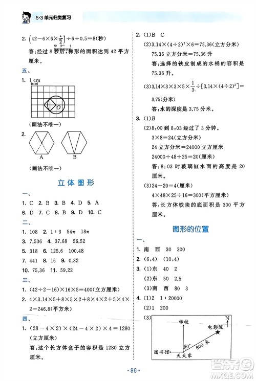 首都师范大学出版社2024年春53单元归类复习六年级数学下册苏教版参考答案