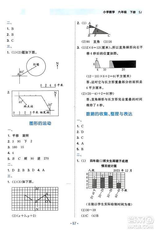 首都师范大学出版社2024年春53单元归类复习六年级数学下册苏教版参考答案 首都师范大学出版社2024年春53单元归类复习六年级数学下册苏教版参考答案
