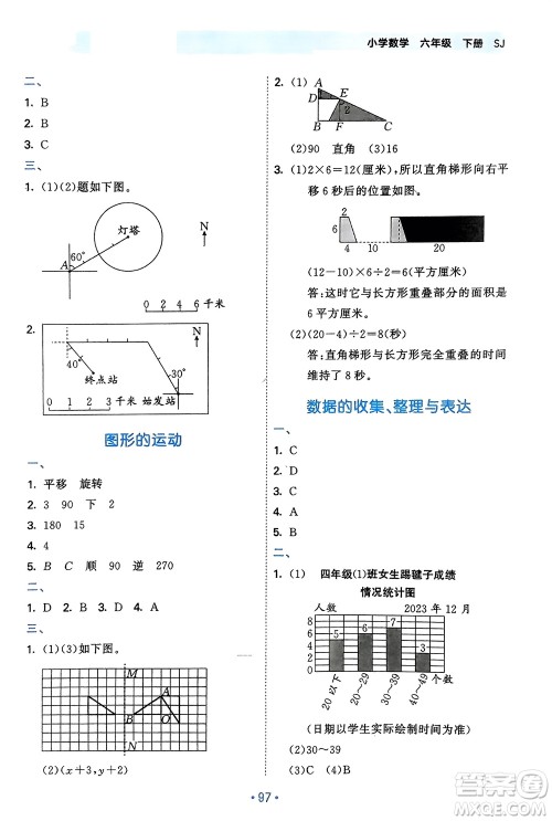 首都师范大学出版社2024年春53单元归类复习六年级数学下册苏教版参考答案