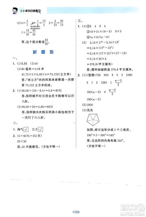 首都师范大学出版社2024年春53单元归类复习六年级数学下册苏教版参考答案