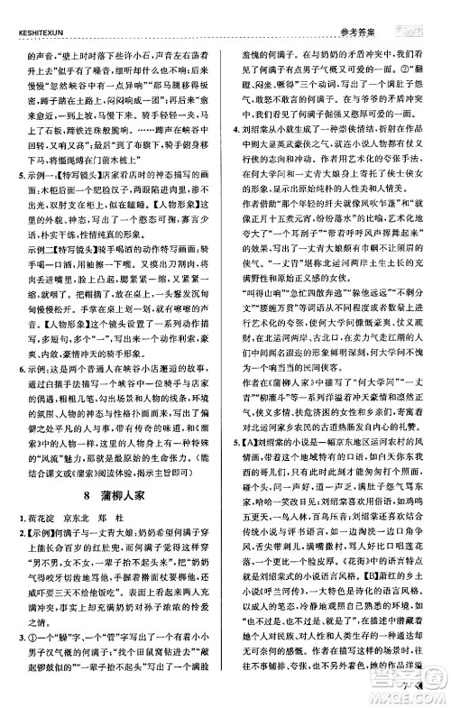 浙江人民出版社2024年春课时特训九年级语文下册人教版答案 浙江人民出版社2024年春课时特训九年级语文下册人教版答案