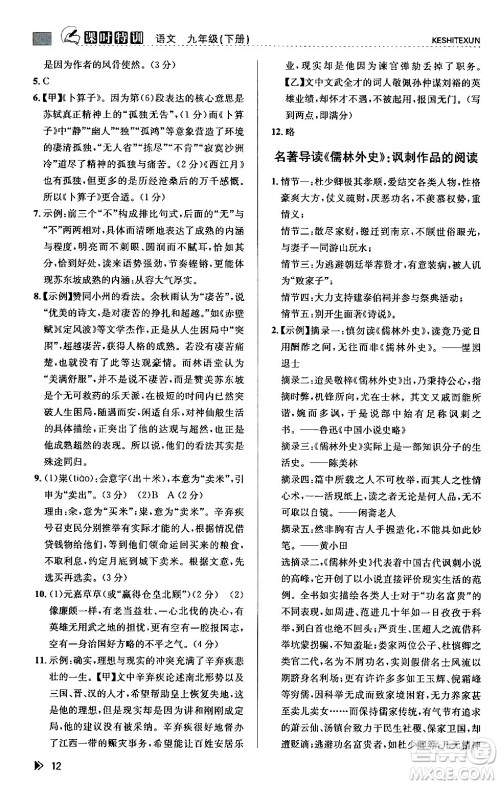 浙江人民出版社2024年春课时特训九年级语文下册人教版答案 浙江人民出版社2024年春课时特训九年级语文下册人教版答案