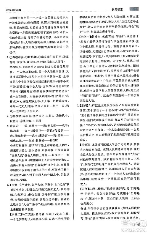 浙江人民出版社2024年春课时特训九年级语文下册人教版答案 浙江人民出版社2024年春课时特训九年级语文下册人教版答案