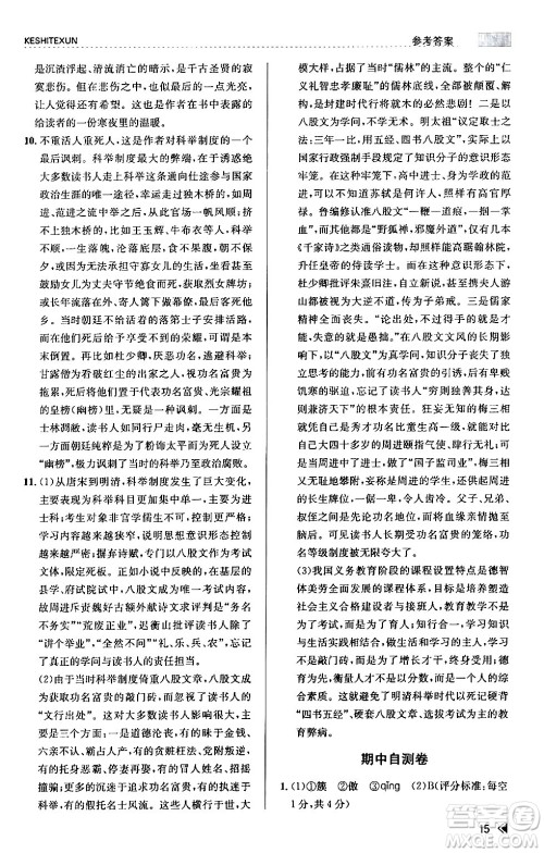浙江人民出版社2024年春课时特训九年级语文下册人教版答案 浙江人民出版社2024年春课时特训九年级语文下册人教版答案