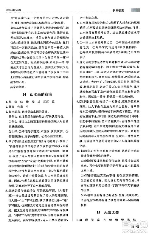 浙江人民出版社2024年春课时特训九年级语文下册人教版答案 浙江人民出版社2024年春课时特训九年级语文下册人教版答案