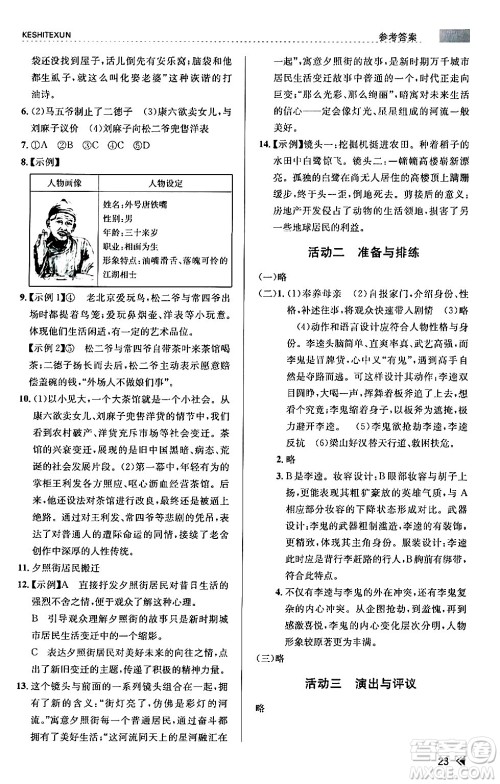 浙江人民出版社2024年春课时特训九年级语文下册人教版答案 浙江人民出版社2024年春课时特训九年级语文下册人教版答案
