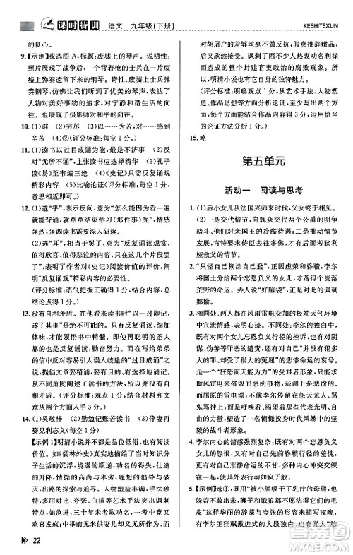 浙江人民出版社2024年春课时特训九年级语文下册人教版答案 浙江人民出版社2024年春课时特训九年级语文下册人教版答案