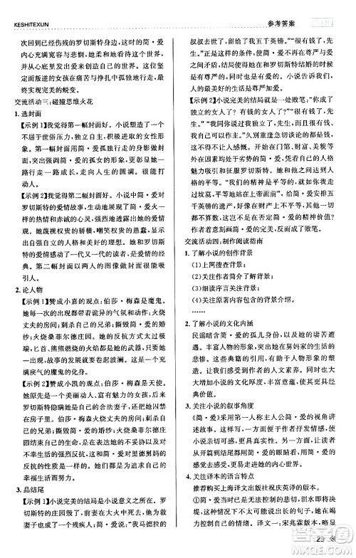 浙江人民出版社2024年春课时特训九年级语文下册人教版答案 浙江人民出版社2024年春课时特训九年级语文下册人教版答案