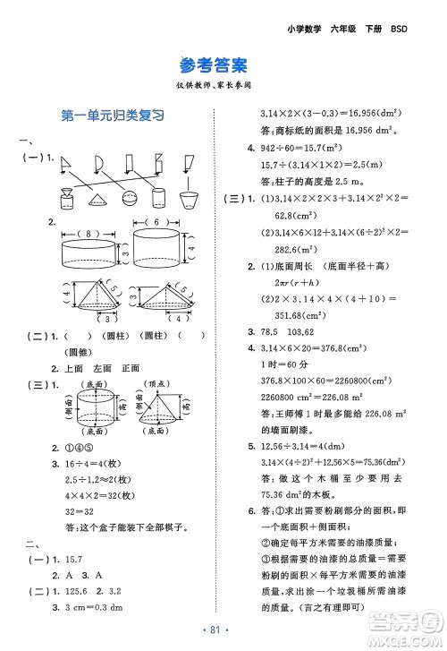 首都师范大学出版社2024年春53单元归类复习六年级数学下册北师大版参考答案
