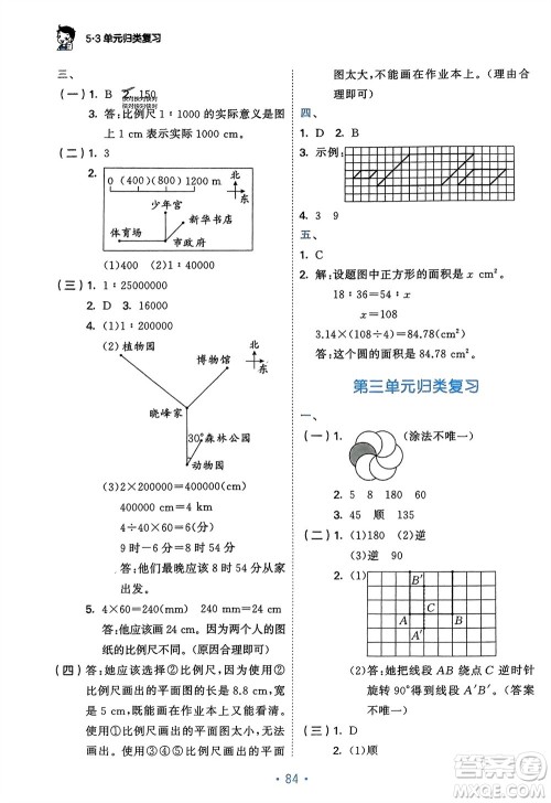 首都师范大学出版社2024年春53单元归类复习六年级数学下册北师大版参考答案