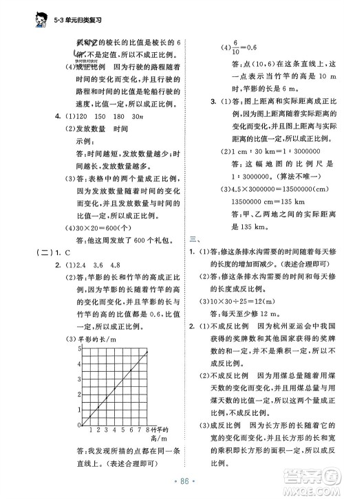 首都师范大学出版社2024年春53单元归类复习六年级数学下册北师大版参考答案 首都师范大学出版社2024年春53单元归类复习六年级数学下册北师大版参考答案