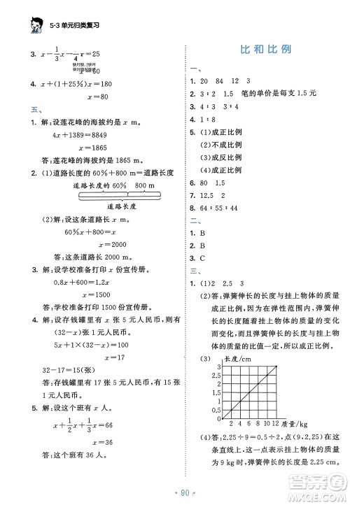 首都师范大学出版社2024年春53单元归类复习六年级数学下册北师大版参考答案