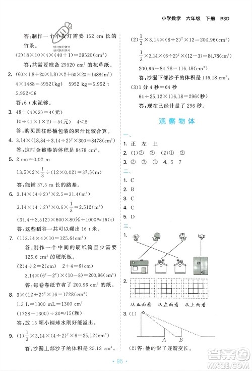 首都师范大学出版社2024年春53单元归类复习六年级数学下册北师大版参考答案