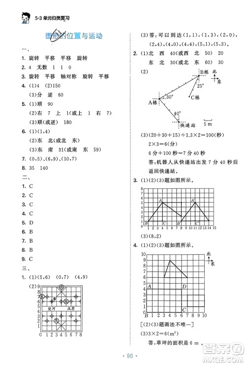 首都师范大学出版社2024年春53单元归类复习六年级数学下册北师大版参考答案