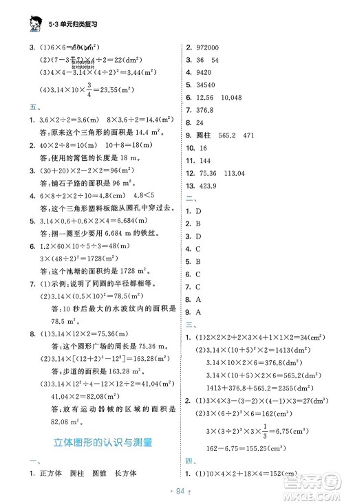 首都师范大学出版社2024年春53单元归类复习六年级数学下册北师大版参考答案 首都师范大学出版社2024年春53单元归类复习六年级数学下册北师大版参考答案