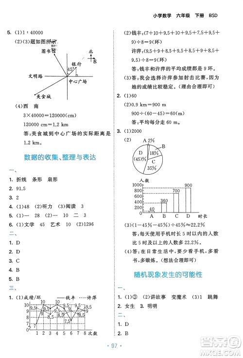首都师范大学出版社2024年春53单元归类复习六年级数学下册北师大版参考答案 首都师范大学出版社2024年春53单元归类复习六年级数学下册北师大版参考答案