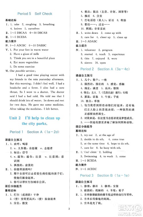 人民教育出版社2024年春同步轻松练习八年级英语下册人教版答案 人民教育出版社2024年春同步轻松练习八年级英语下册人教版答案