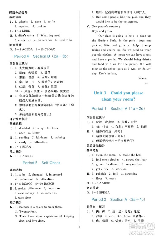 人民教育出版社2024年春同步轻松练习八年级英语下册人教版答案 人民教育出版社2024年春同步轻松练习八年级英语下册人教版答案