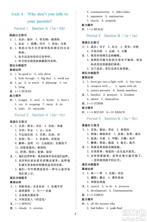 人民教育出版社2024年春同步轻松练习八年级英语下册人教版答案 人民教育出版社2024年春同步轻松练习八年级英语下册人教版答案