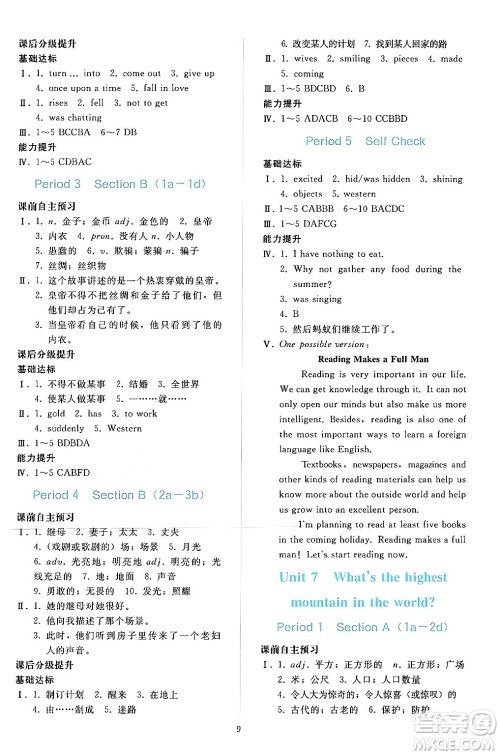 人民教育出版社2024年春同步轻松练习八年级英语下册人教版答案 人民教育出版社2024年春同步轻松练习八年级英语下册人教版答案