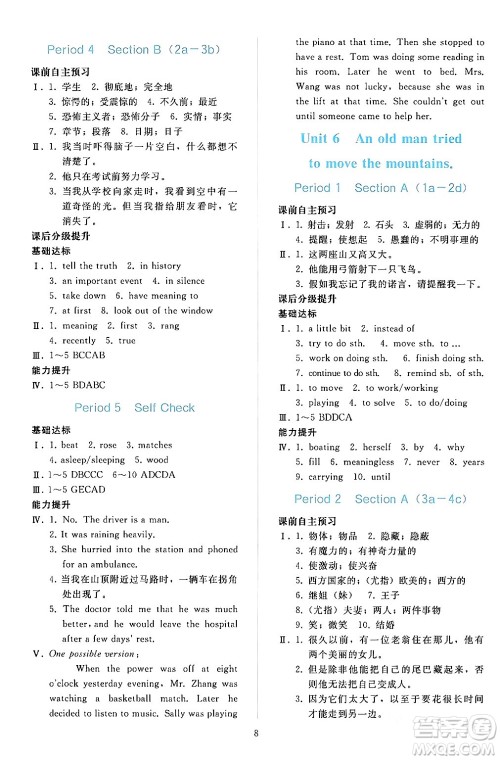 人民教育出版社2024年春同步轻松练习八年级英语下册人教版答案 人民教育出版社2024年春同步轻松练习八年级英语下册人教版答案