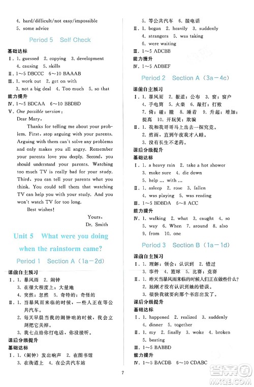 人民教育出版社2024年春同步轻松练习八年级英语下册人教版答案 人民教育出版社2024年春同步轻松练习八年级英语下册人教版答案