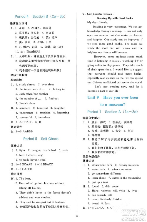人民教育出版社2024年春同步轻松练习八年级英语下册人教版答案 人民教育出版社2024年春同步轻松练习八年级英语下册人教版答案