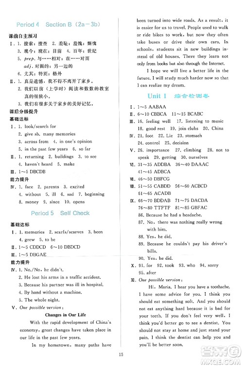 人民教育出版社2024年春同步轻松练习八年级英语下册人教版答案 人民教育出版社2024年春同步轻松练习八年级英语下册人教版答案