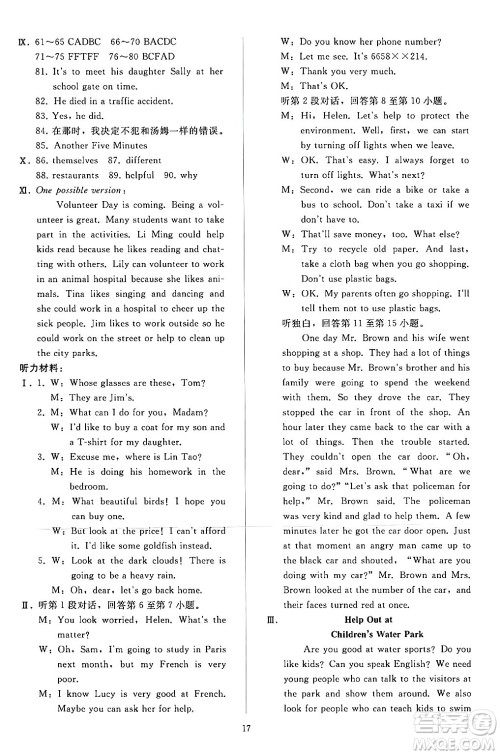 人民教育出版社2024年春同步轻松练习八年级英语下册人教版答案 人民教育出版社2024年春同步轻松练习八年级英语下册人教版答案