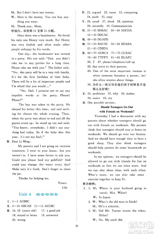 人民教育出版社2024年春同步轻松练习八年级英语下册人教版答案 人民教育出版社2024年春同步轻松练习八年级英语下册人教版答案