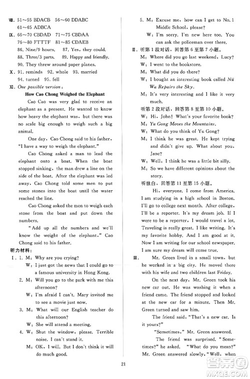 人民教育出版社2024年春同步轻松练习八年级英语下册人教版答案 人民教育出版社2024年春同步轻松练习八年级英语下册人教版答案