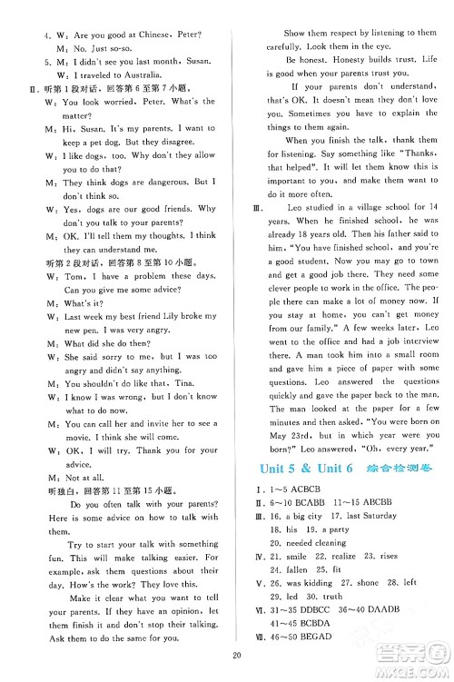 人民教育出版社2024年春同步轻松练习八年级英语下册人教版答案 人民教育出版社2024年春同步轻松练习八年级英语下册人教版答案