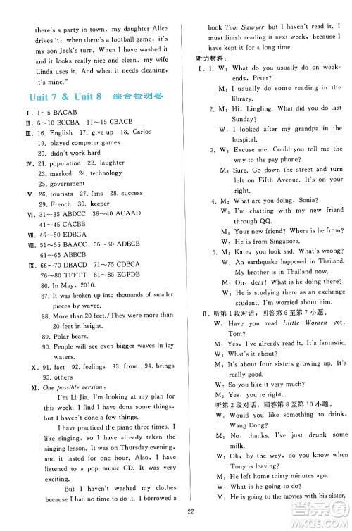 人民教育出版社2024年春同步轻松练习八年级英语下册人教版答案 人民教育出版社2024年春同步轻松练习八年级英语下册人教版答案