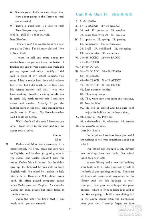 人民教育出版社2024年春同步轻松练习八年级英语下册人教版答案 人民教育出版社2024年春同步轻松练习八年级英语下册人教版答案