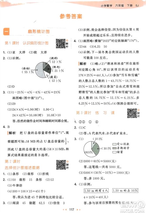 教育科学出版社2024年春53天天练六年级数学下册苏教版参考答案 教育科学出版社2024年春53天天练六年级数学下册苏教版参考答案