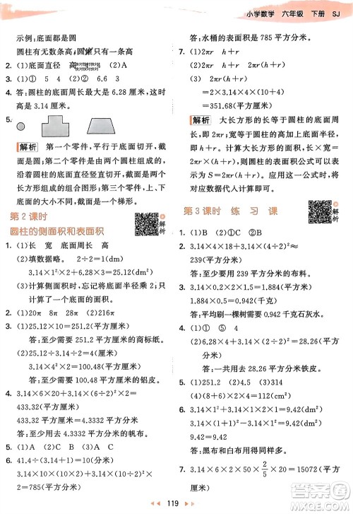 教育科学出版社2024年春53天天练六年级数学下册苏教版参考答案 教育科学出版社2024年春53天天练六年级数学下册苏教版参考答案