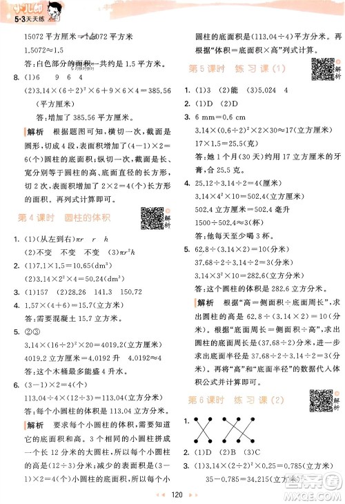 教育科学出版社2024年春53天天练六年级数学下册苏教版参考答案 教育科学出版社2024年春53天天练六年级数学下册苏教版参考答案