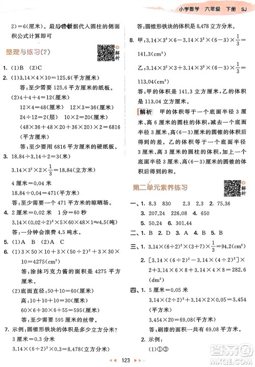 教育科学出版社2024年春53天天练六年级数学下册苏教版参考答案 教育科学出版社2024年春53天天练六年级数学下册苏教版参考答案