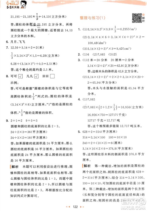 教育科学出版社2024年春53天天练六年级数学下册苏教版参考答案 教育科学出版社2024年春53天天练六年级数学下册苏教版参考答案