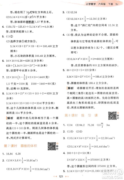 教育科学出版社2024年春53天天练六年级数学下册苏教版参考答案 教育科学出版社2024年春53天天练六年级数学下册苏教版参考答案