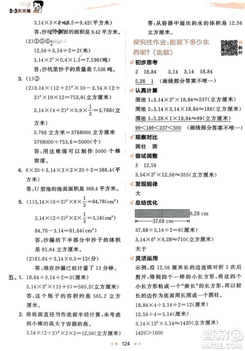 教育科学出版社2024年春53天天练六年级数学下册苏教版参考答案 教育科学出版社2024年春53天天练六年级数学下册苏教版参考答案