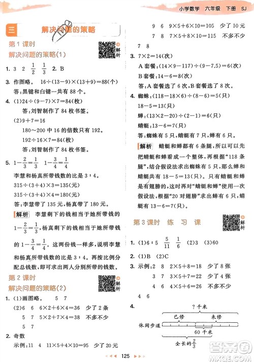 教育科学出版社2024年春53天天练六年级数学下册苏教版参考答案 教育科学出版社2024年春53天天练六年级数学下册苏教版参考答案