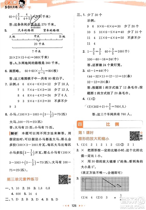 教育科学出版社2024年春53天天练六年级数学下册苏教版参考答案 教育科学出版社2024年春53天天练六年级数学下册苏教版参考答案