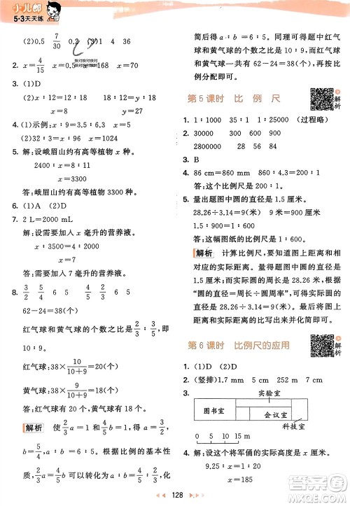 教育科学出版社2024年春53天天练六年级数学下册苏教版参考答案 教育科学出版社2024年春53天天练六年级数学下册苏教版参考答案
